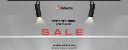 תמונה עבור הקטגוריה מבצע ניקוי מדפים