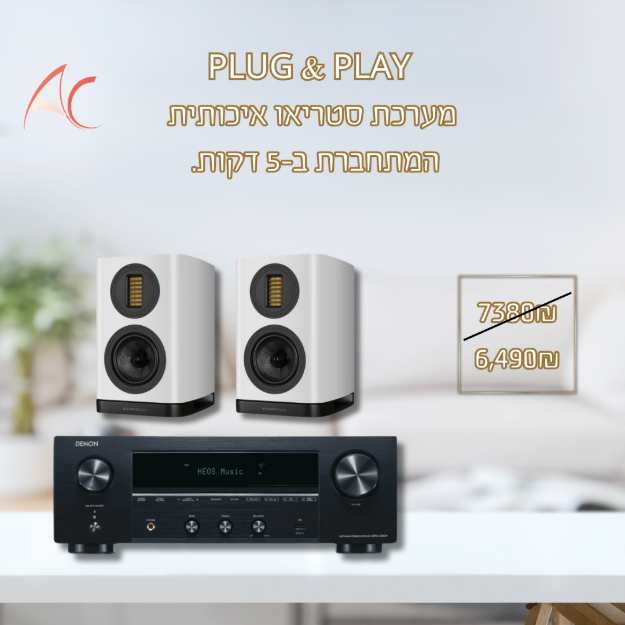 תמונה של מערכת סטריאו  plug & play איכותית
