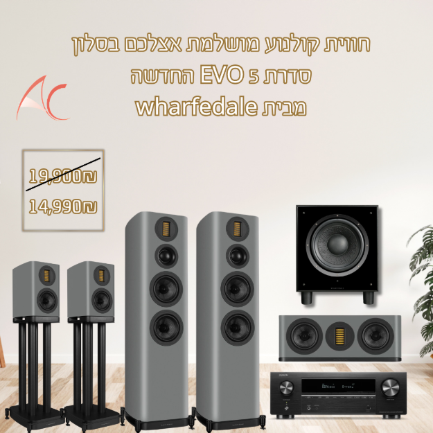 תמונה של wharfedale evo 5.1 מערכת קולנוע ביתי