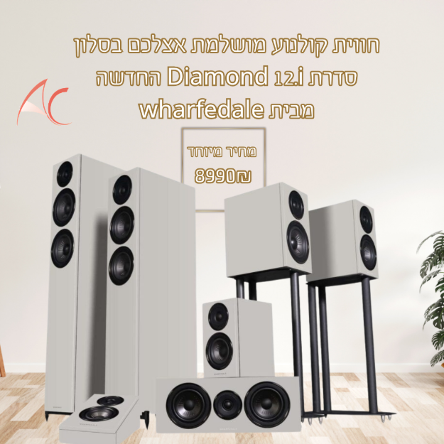 תמונה של wharfedale diamond 12i  מערכת קולנוע ביתי 7.1